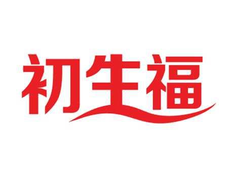 初生福