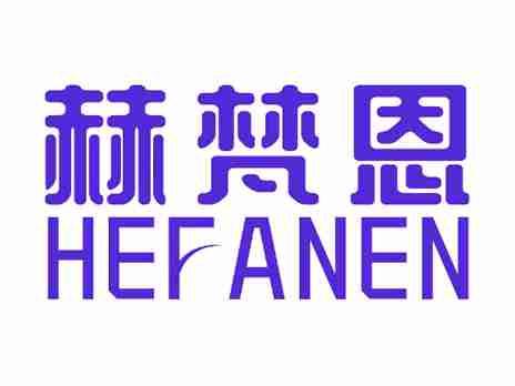赫梵恩