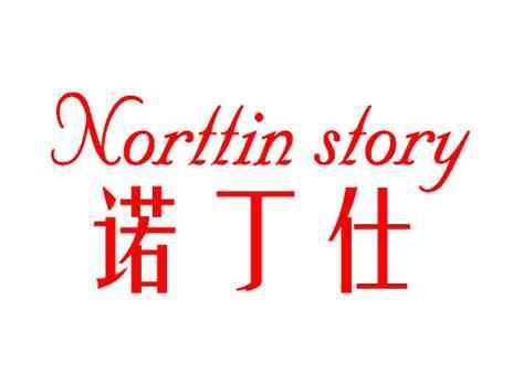 诺丁仕NORTTINSTORY