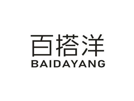 百搭洋