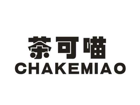 茶可喵