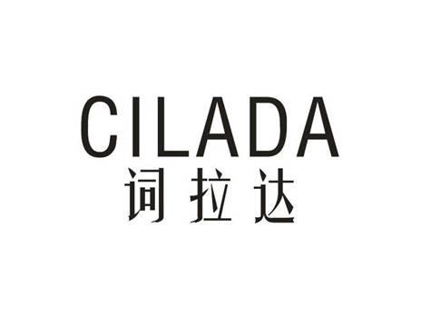 词拉达
