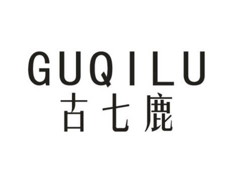 古七鹿