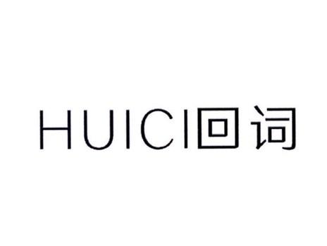 回词
