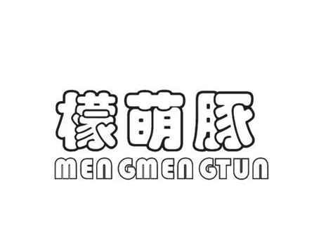 檬萌豚