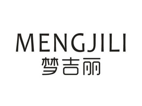 梦吉丽