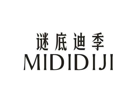 谜底迪季