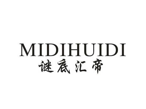 谜底汇帝