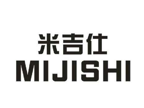 米吉仕
