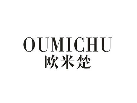 欧米楚
