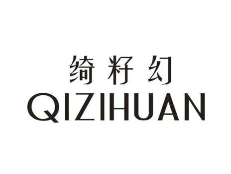 绮籽幻