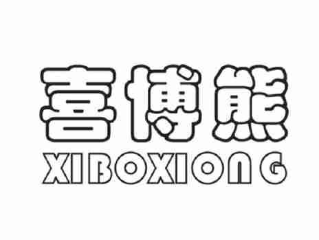 喜博熊