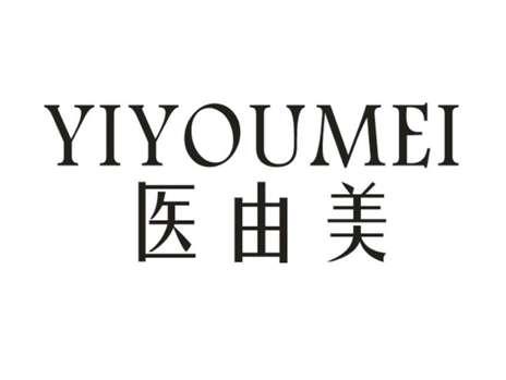 医由美