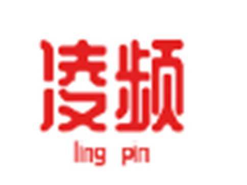 凌频