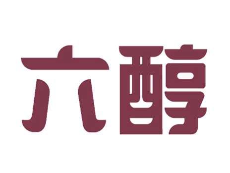 六醇
