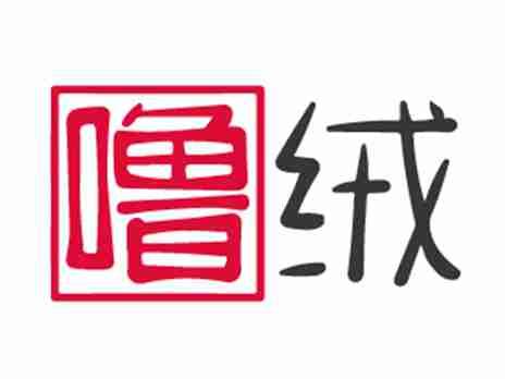 噜绒