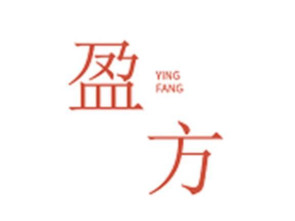 盈方