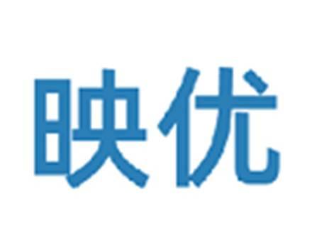 映优