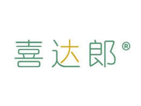 喜达郎
