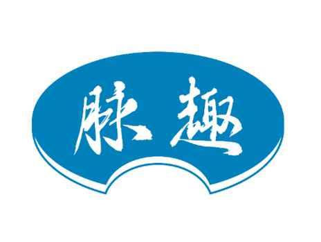 脉趣