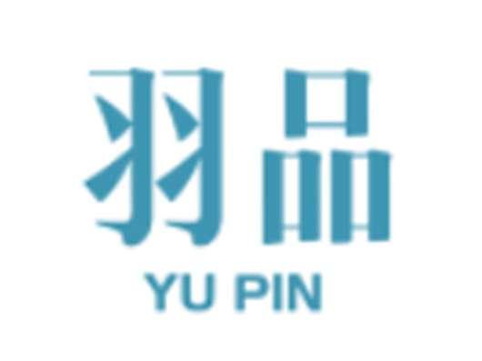 羽品