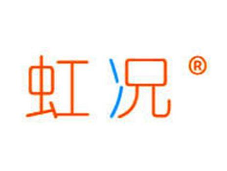 虹况