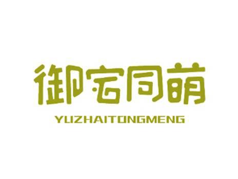 御宅同萌