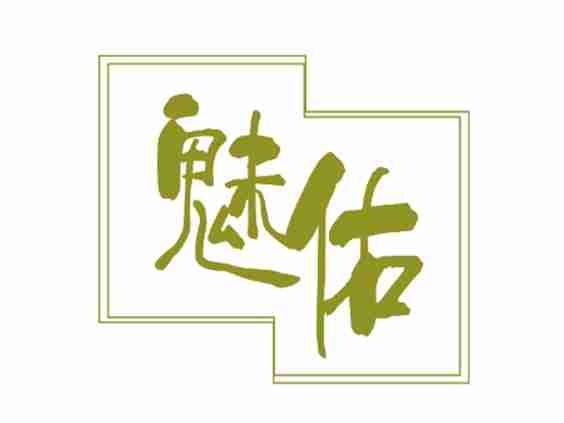 魅佑