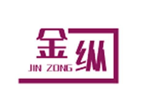 金纵