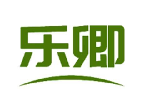 乐卿
