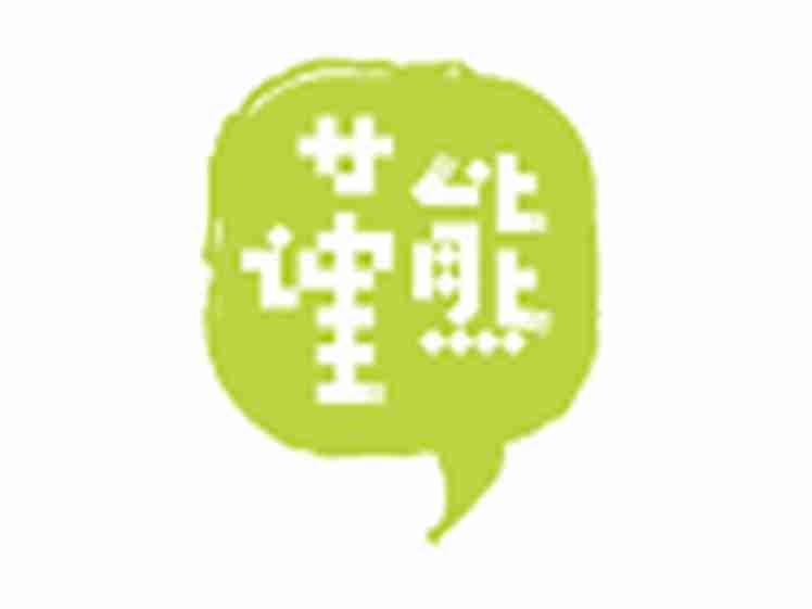 谨熊