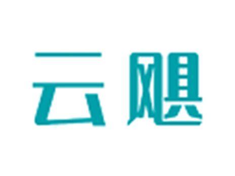 云飓