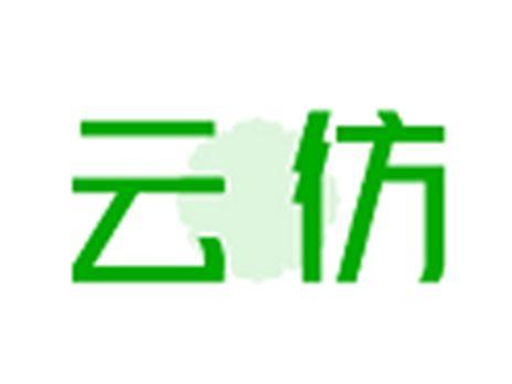 云彷