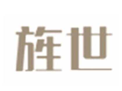 旌世