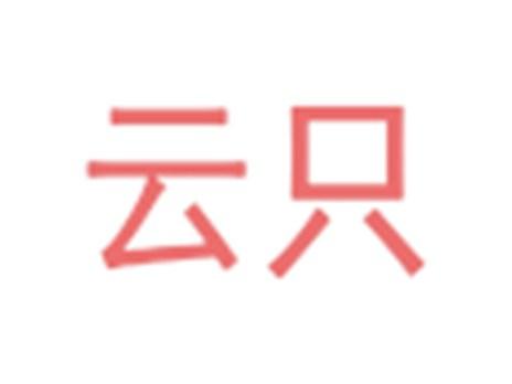 云只