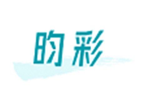 昀彩