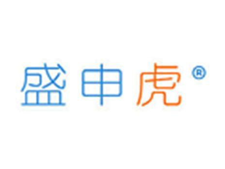 盛申虎
