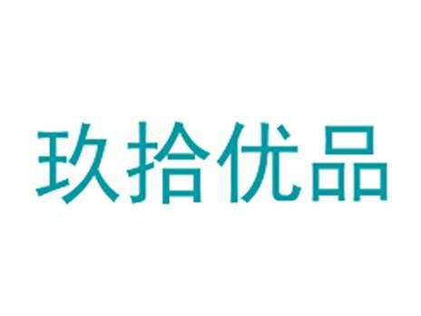 玖拾优品