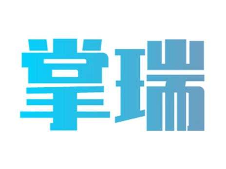 掌瑞