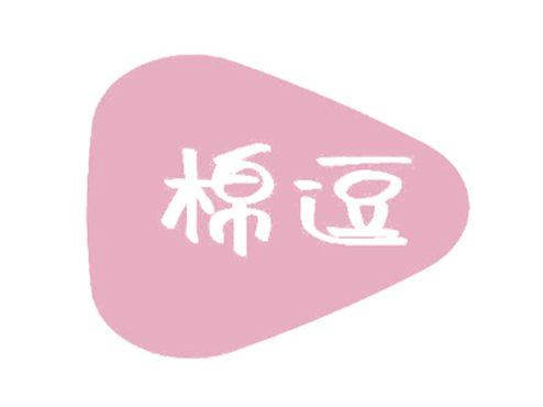 棉逗