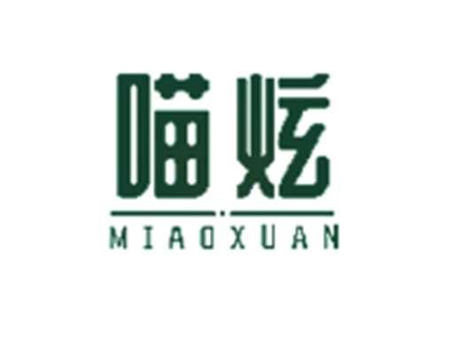 喵炫