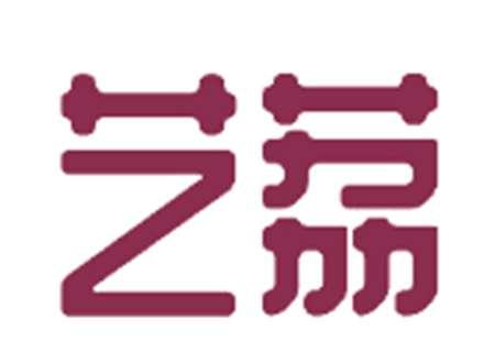 艺荔