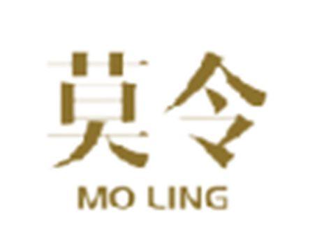 莫令