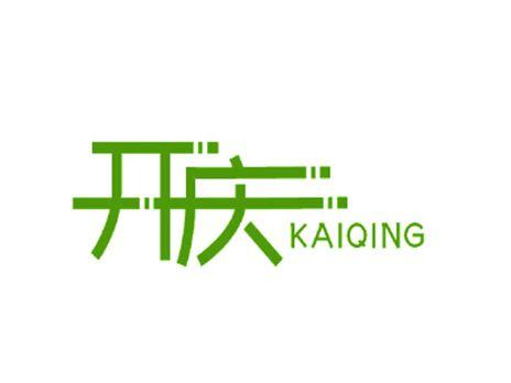 开庆