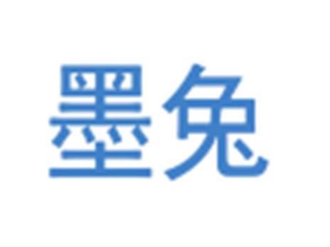 墨兔