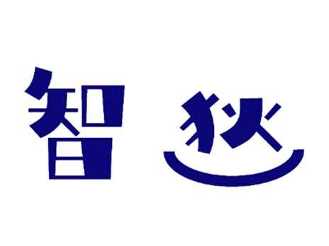 智狄