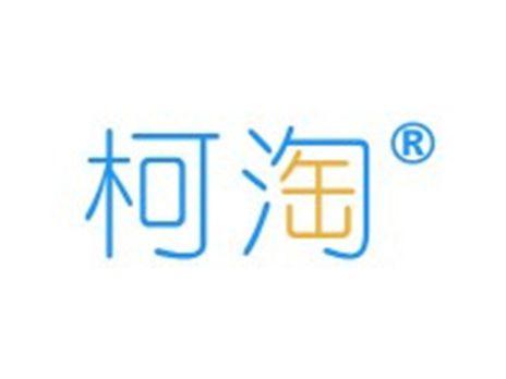 柯淘