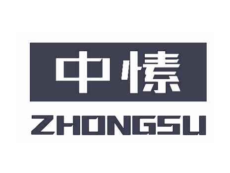 中愫