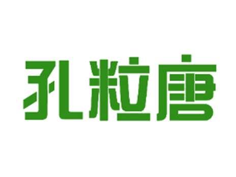 孔粒唐
