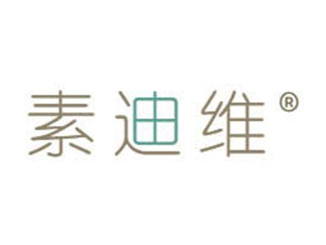 素迪维